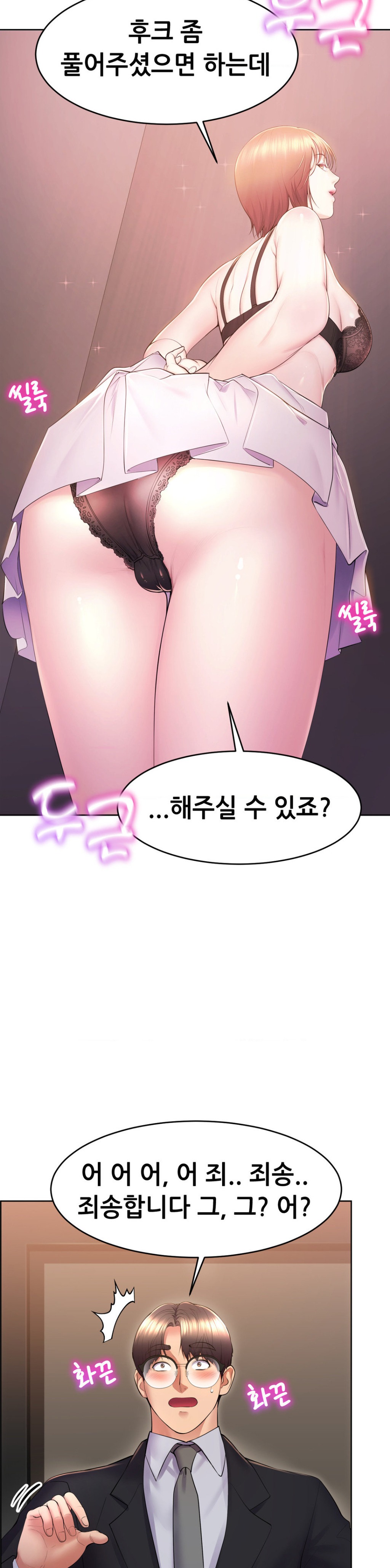 Park Mujik Got It Raw Chapter 16 - Page 2