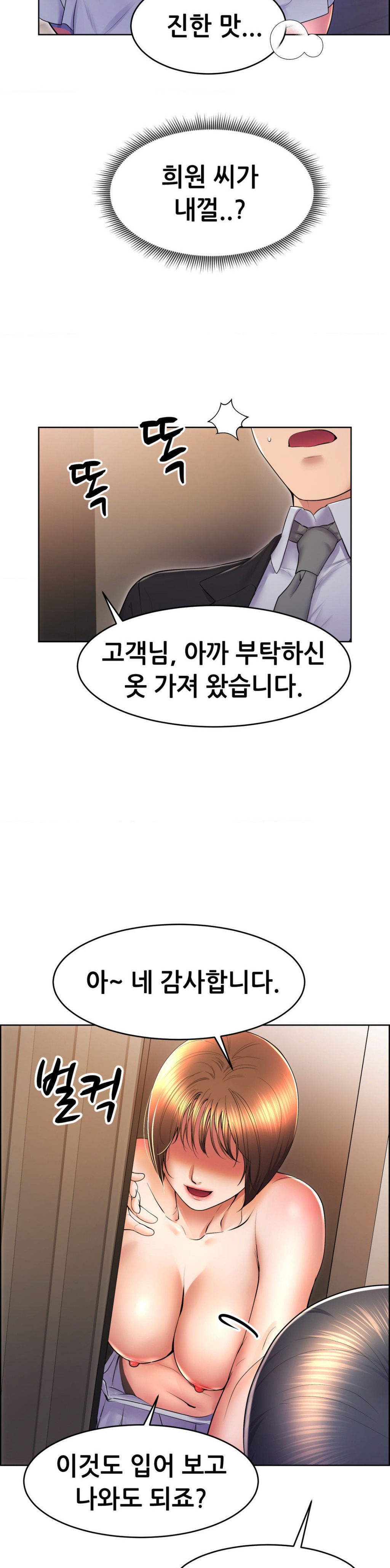 Park Mujik Got It Raw Chapter 16 - Page 26