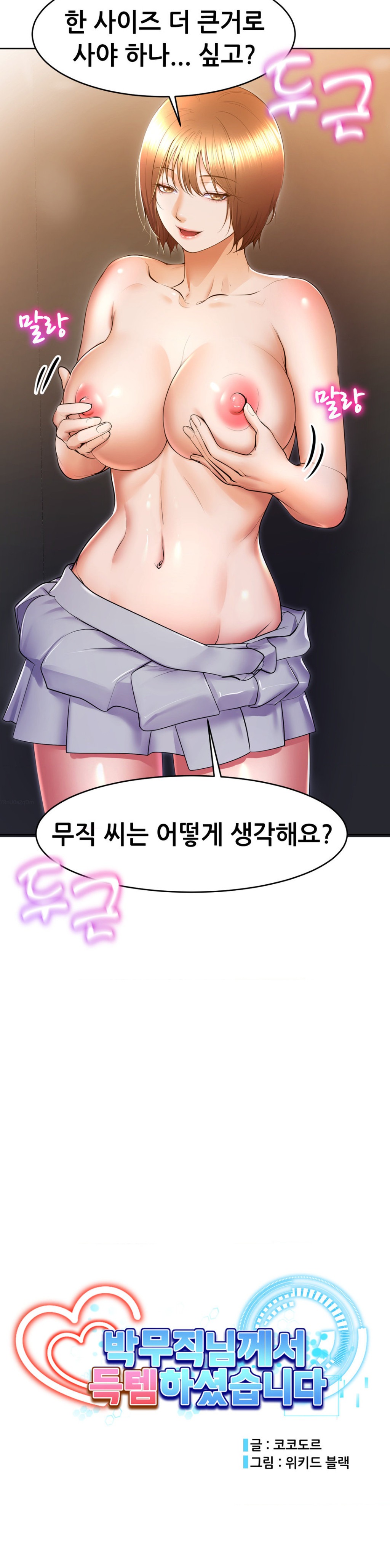 Park Mujik Got It Raw Chapter 16 - Page 8