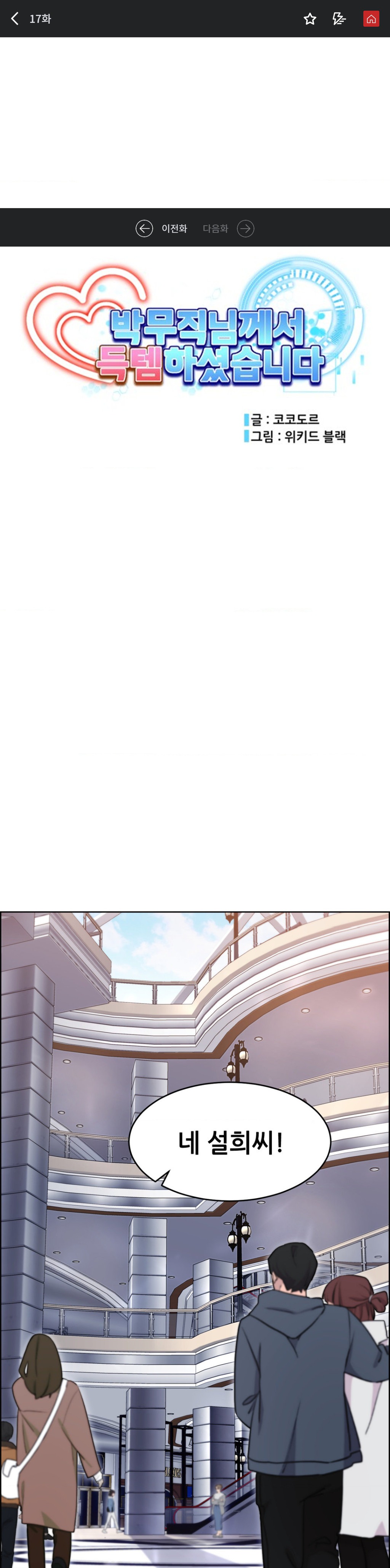 Park Mujik Got It Raw Chapter 17 - Page 1