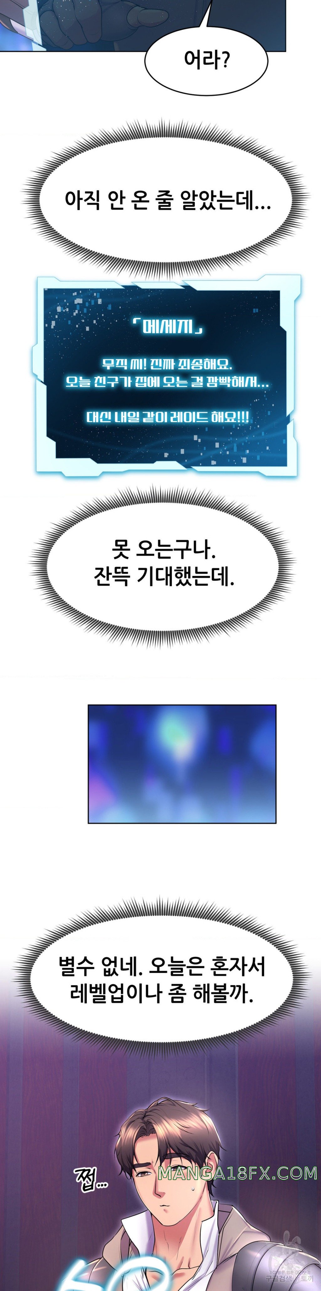 Park Mujik Got It Raw Chapter 17 - Page 14