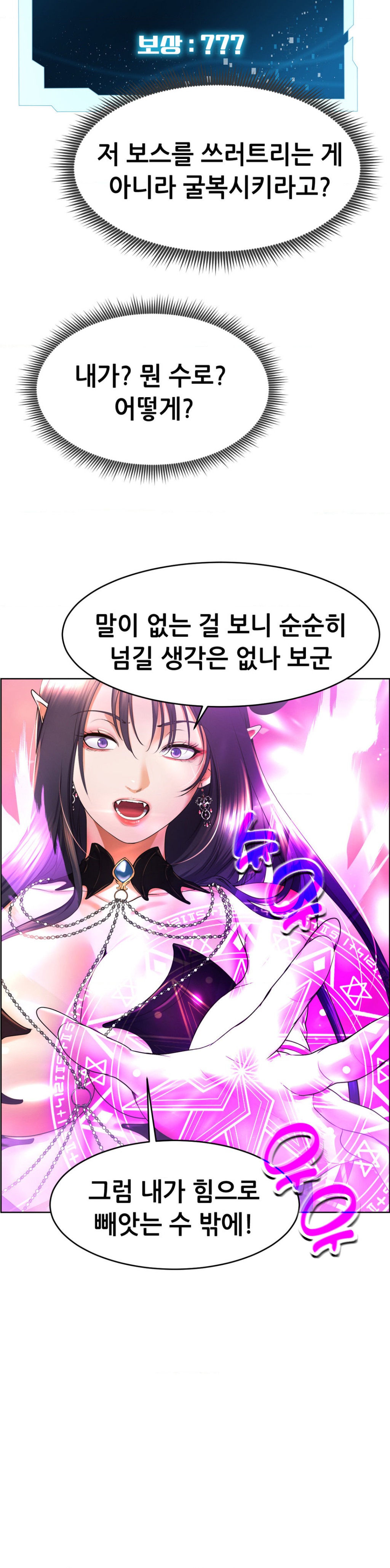 Park Mujik Got It Raw Chapter 17 - Page 29