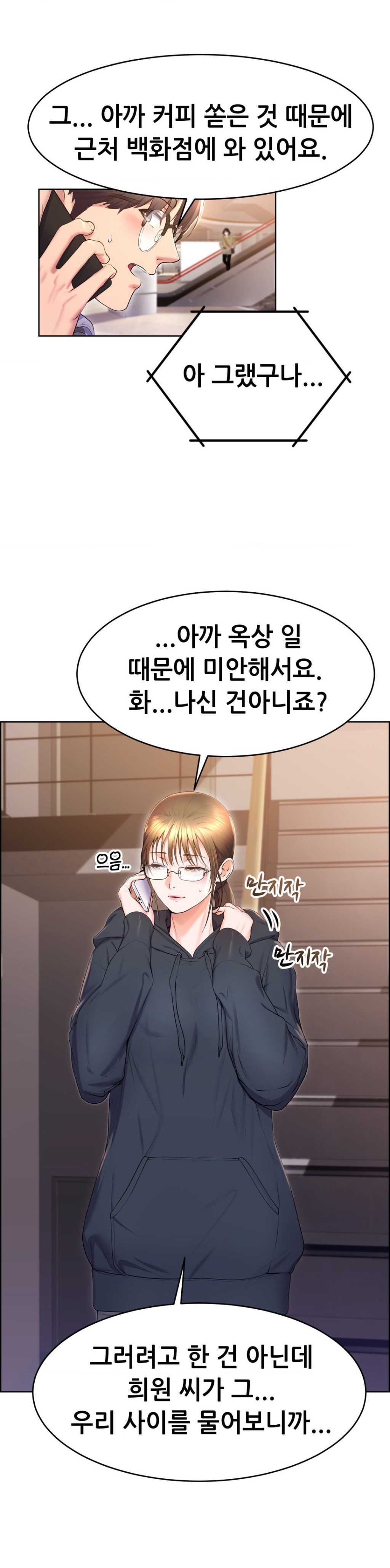 Park Mujik Got It Raw Chapter 17 - Page 3