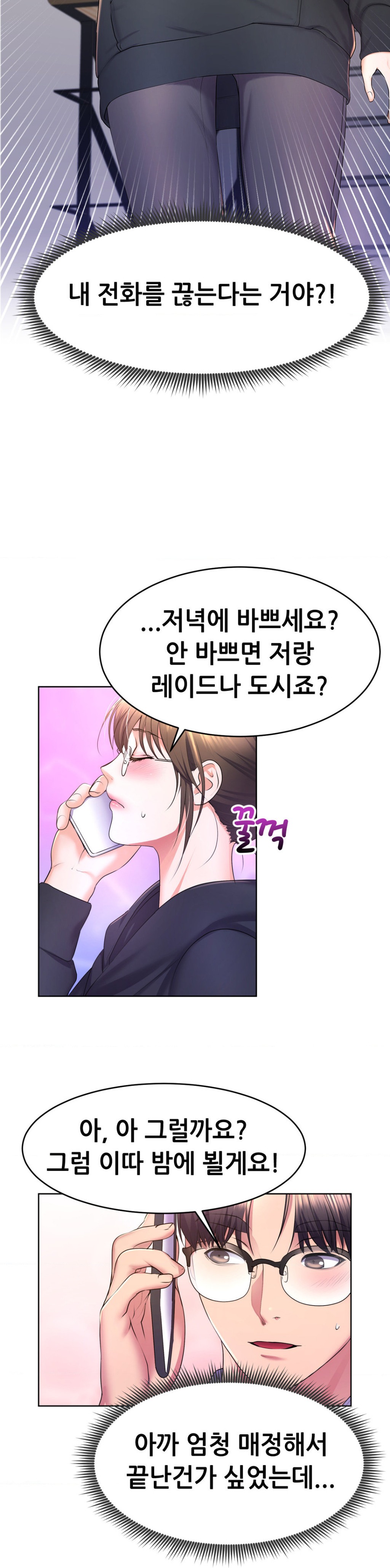 Park Mujik Got It Raw Chapter 17 - Page 6