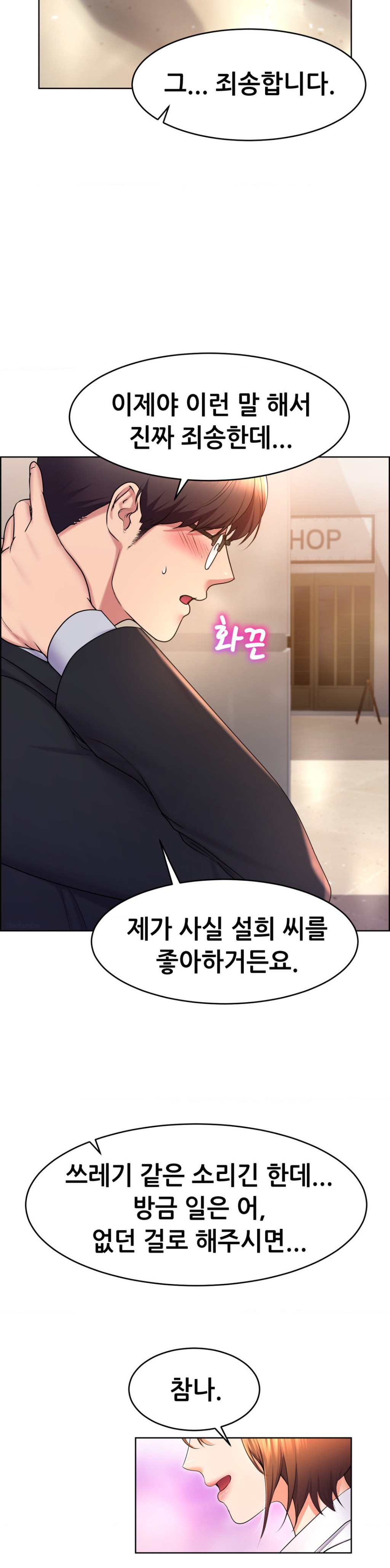 Park Mujik Got It Raw Chapter 17 - Page 9
