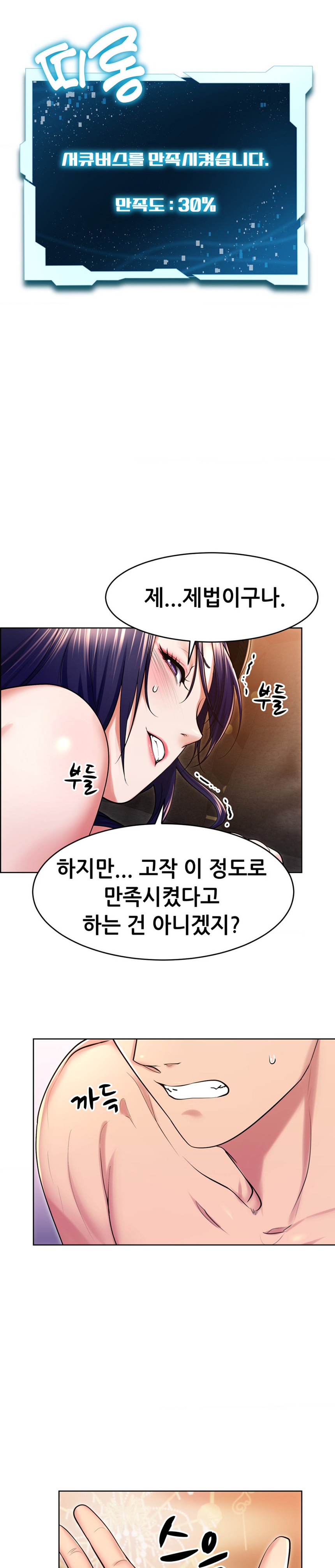 Park Mujik Got It Raw Chapter 19 - Page 16