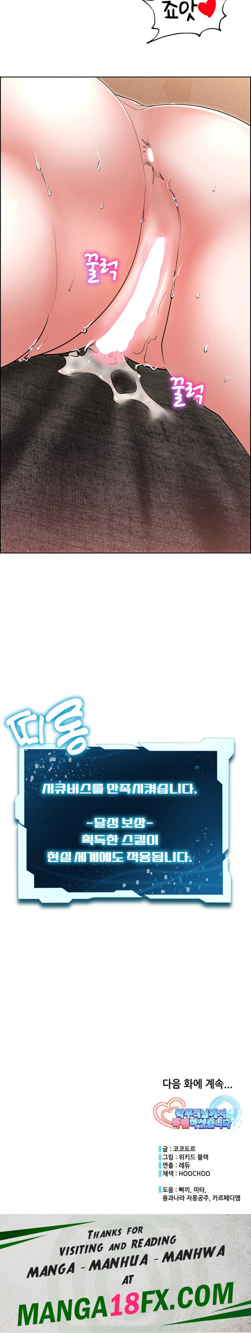 Park Mujik Got It Raw Chapter 19 - Page 27