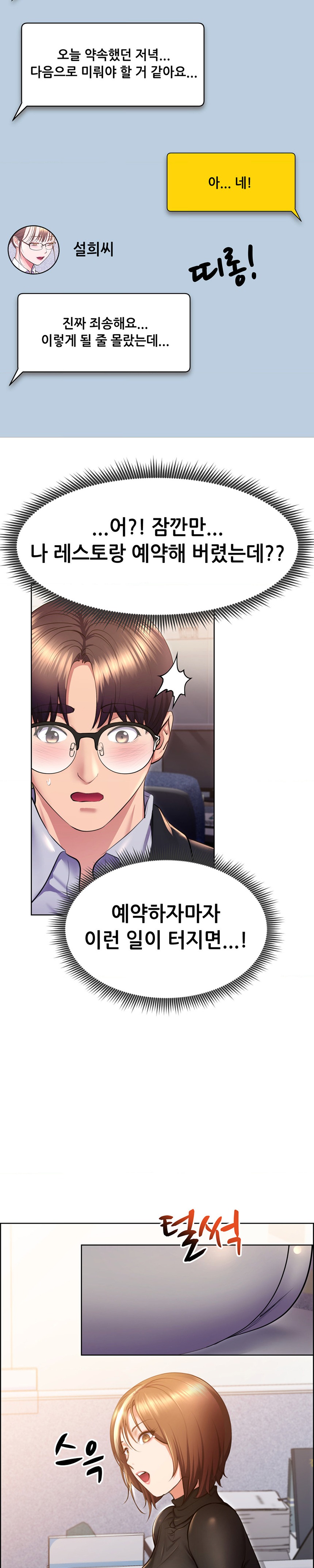 Park Mujik Got It Raw Chapter 20 - Page 11