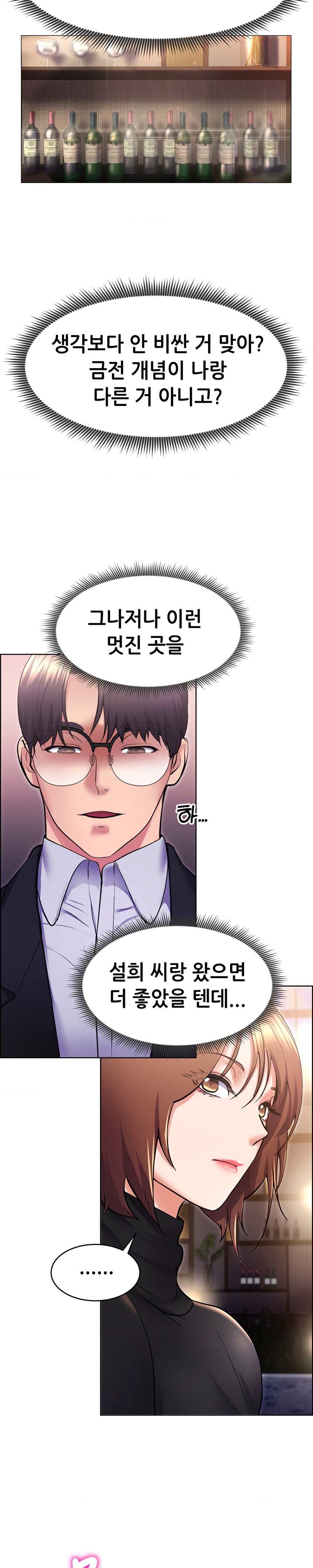 Park Mujik Got It Raw Chapter 20 - Page 17