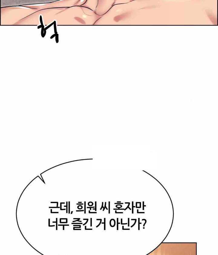 Park Mujik Got It Raw Chapter 21 - Page 118