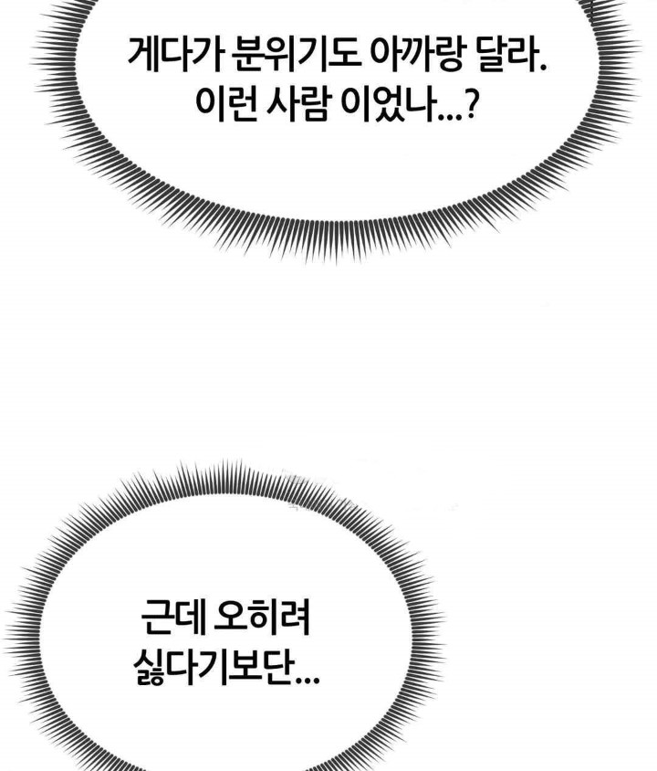 Park Mujik Got It Raw Chapter 21 - Page 120