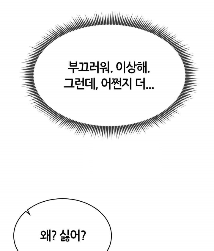 Park Mujik Got It Raw Chapter 21 - Page 140