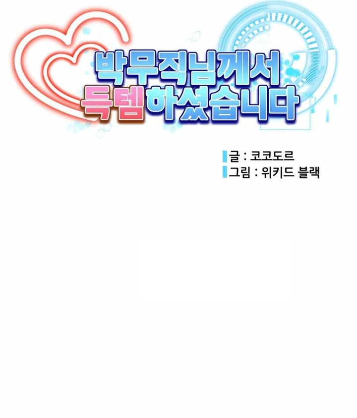 Park Mujik Got It Raw Chapter 21 - Page 64