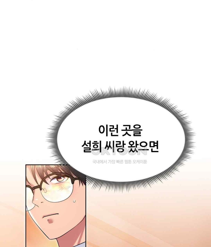 Park Mujik Got It Raw Chapter 21 - Page 9