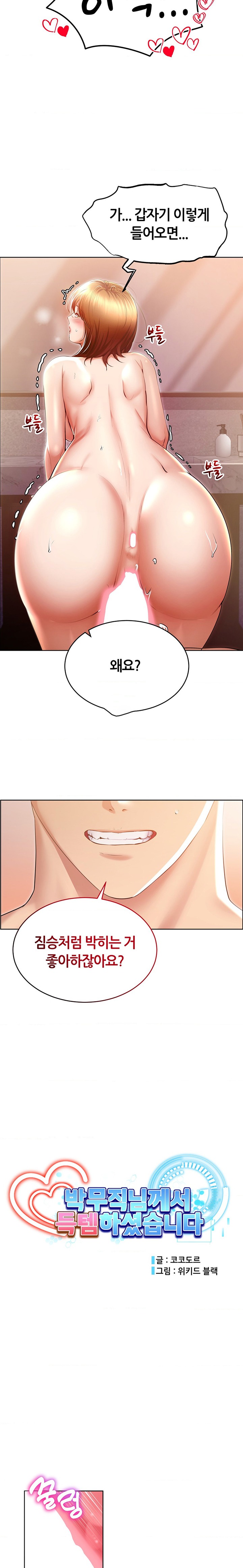 Park Mujik Got It Raw Chapter 22 - Page 2