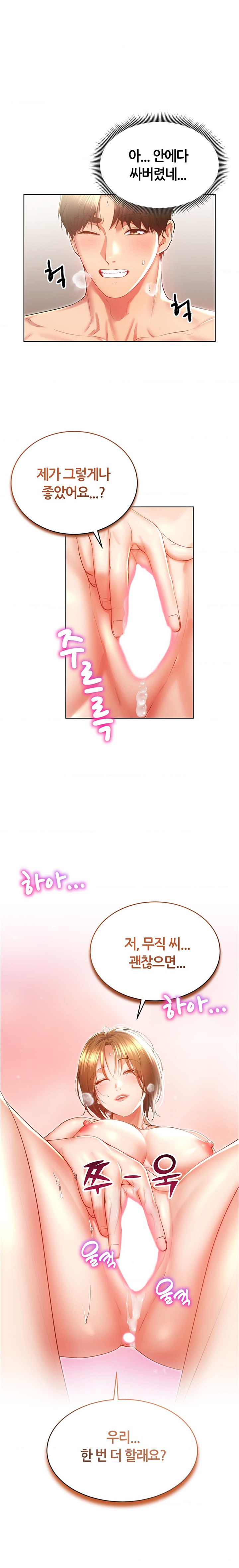 Park Mujik Got It Raw Chapter 23 - Page 1