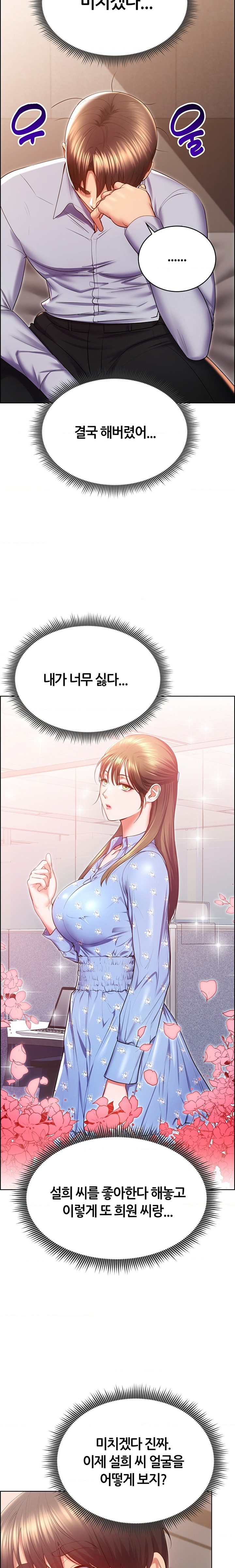 Park Mujik Got It Raw Chapter 23 - Page 19