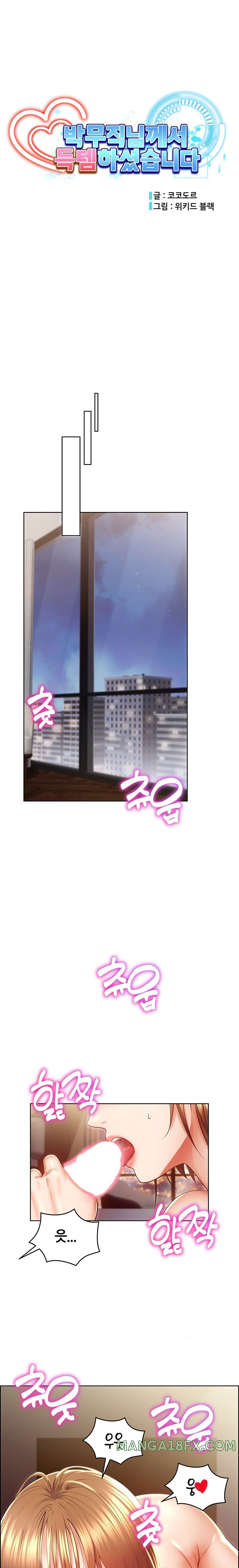 Park Mujik Got It Raw Chapter 23 - Page 2