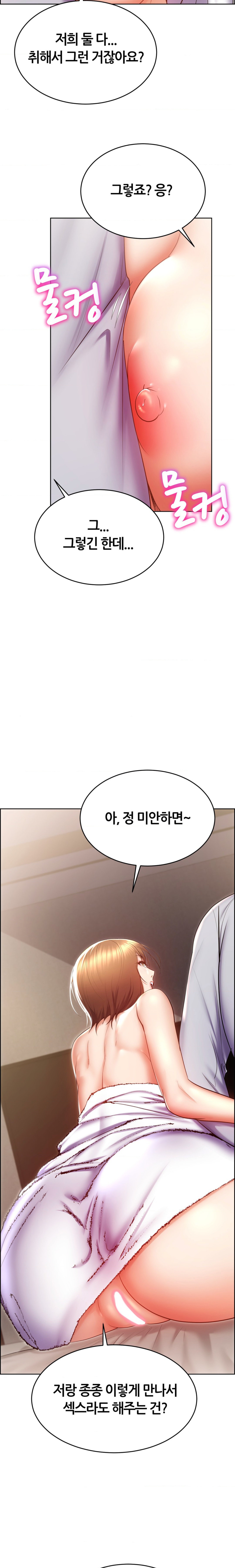 Park Mujik Got It Raw Chapter 23 - Page 23