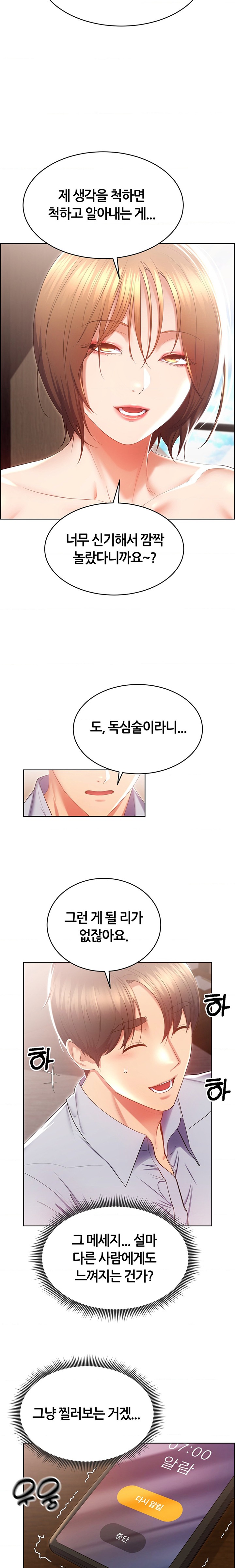 Park Mujik Got It Raw Chapter 23 - Page 25