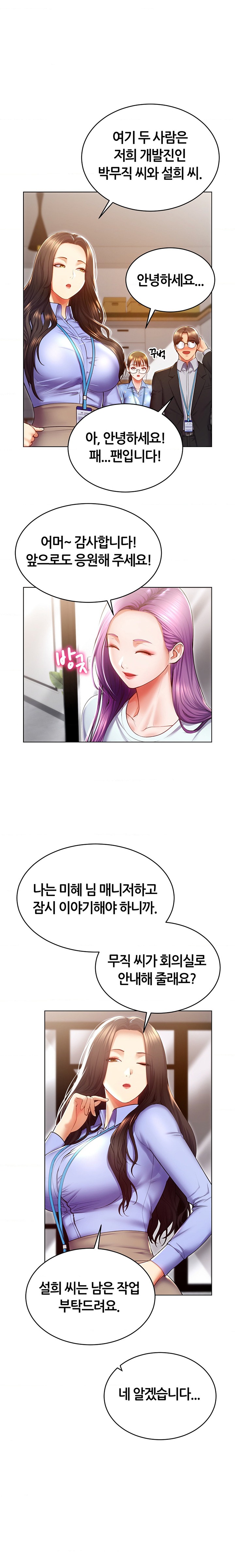 Park Mujik Got It Raw Chapter 24 - Page 12