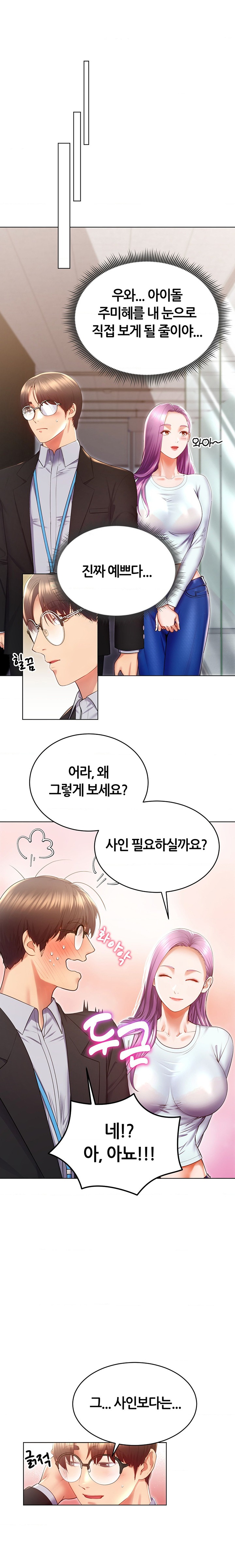 Park Mujik Got It Raw Chapter 24 - Page 13