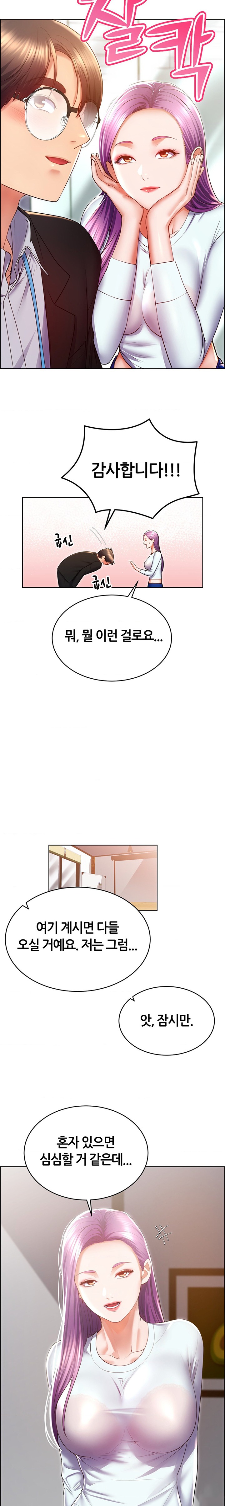 Park Mujik Got It Raw Chapter 24 - Page 15