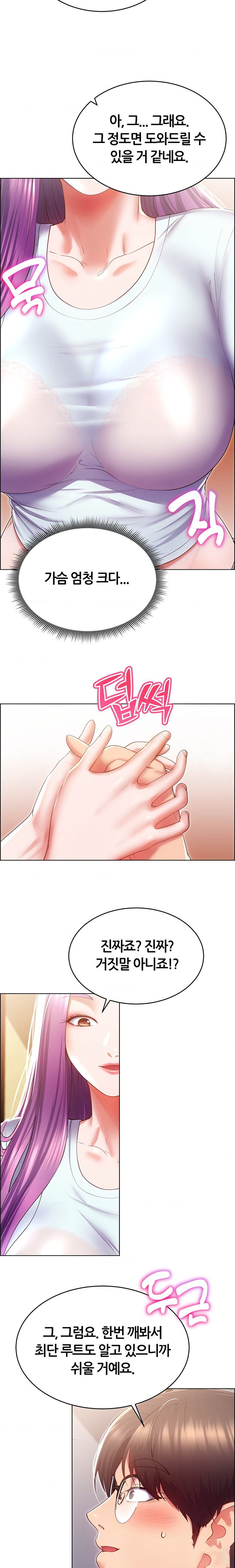Park Mujik Got It Raw Chapter 24 - Page 21