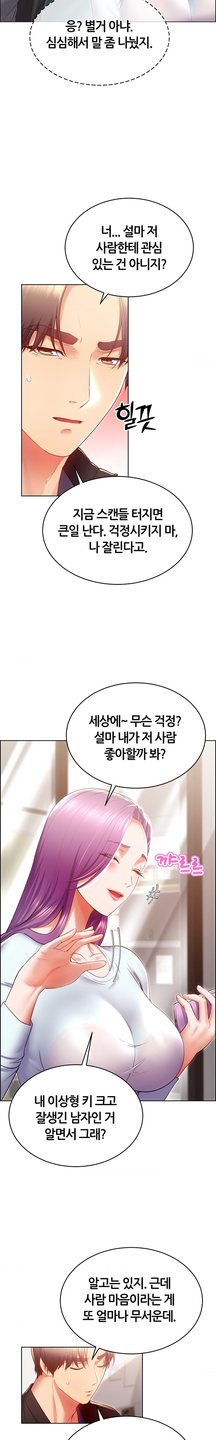 Park Mujik Got It Raw Chapter 24 - Page 27