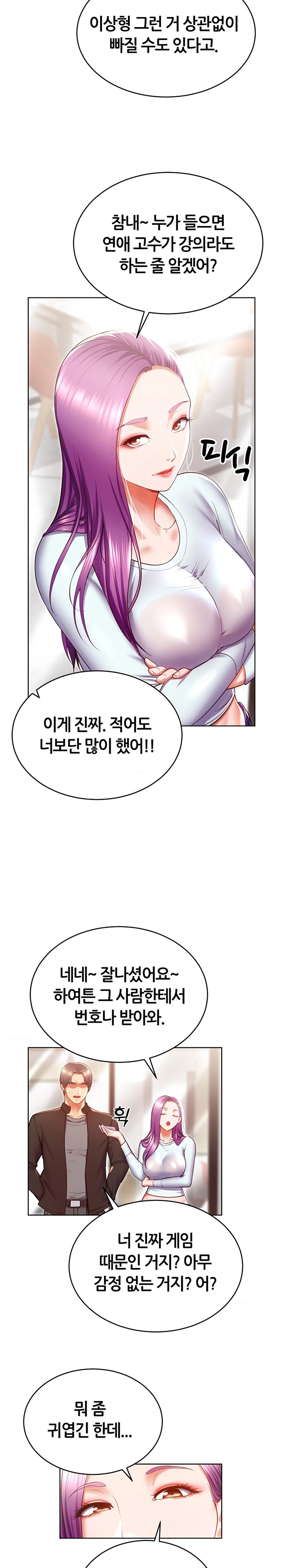 Park Mujik Got It Raw Chapter 24 - Page 28