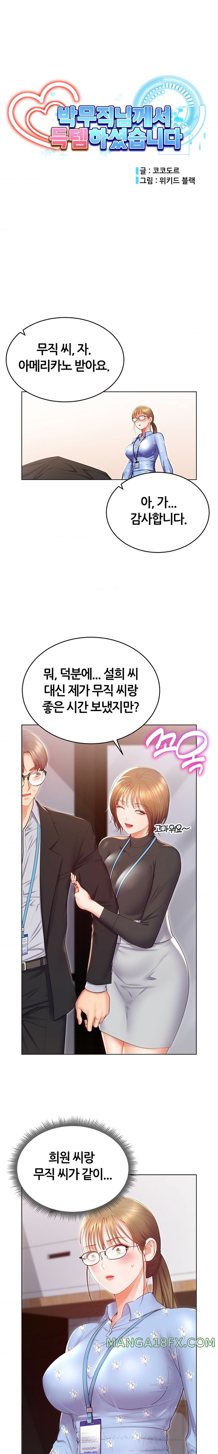 Park Mujik Got It Raw Chapter 24 - Page 7