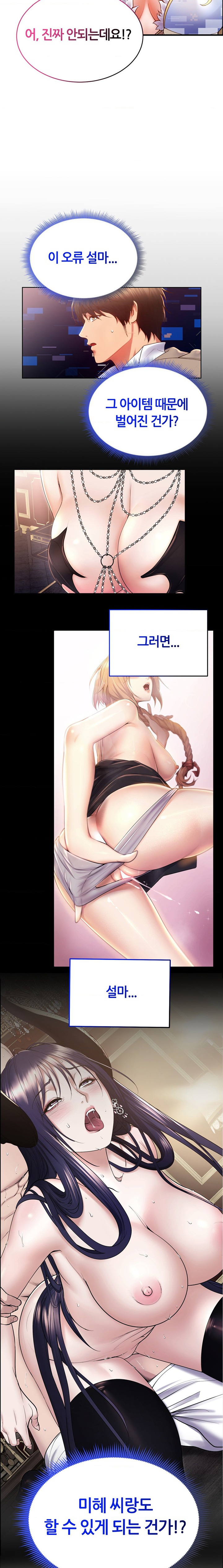 Park Mujik Got It Raw Chapter 25 - Page 15