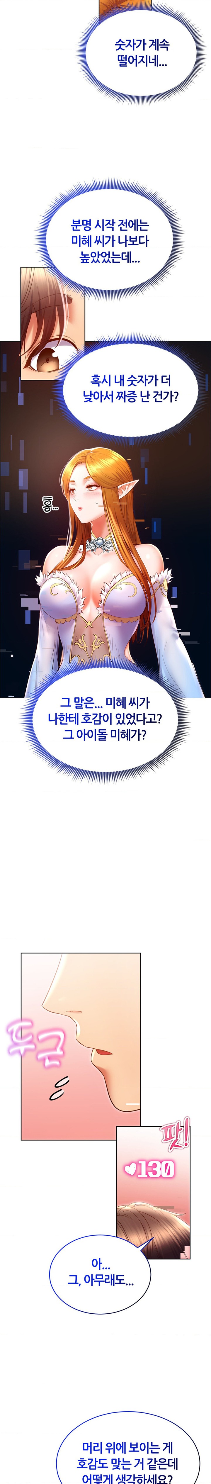 Park Mujik Got It Raw Chapter 25 - Page 18