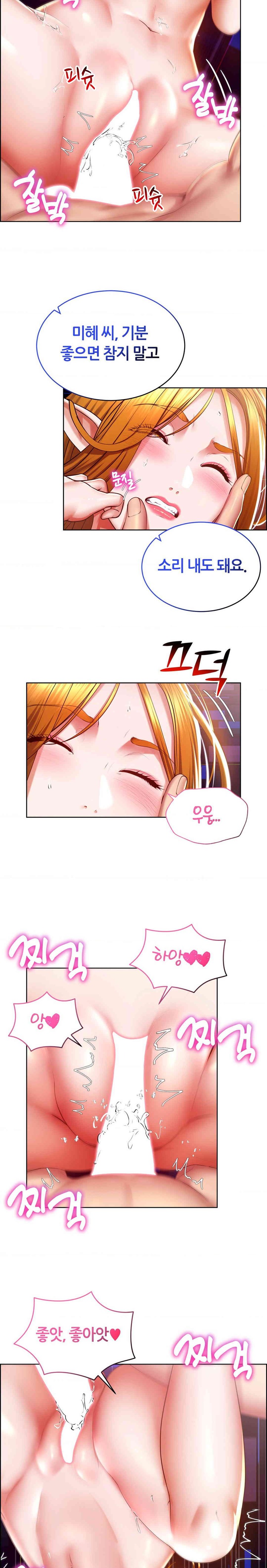 Park Mujik Got It Raw Chapter 27 - Page 13