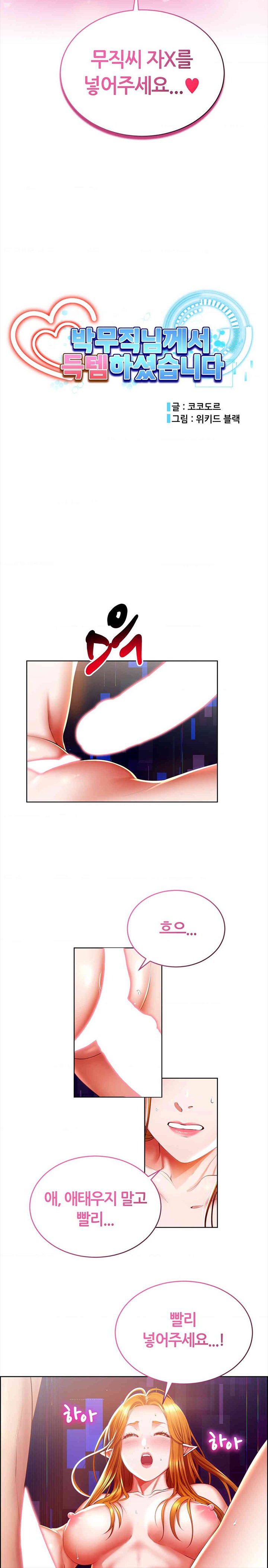 Park Mujik Got It Raw Chapter 27 - Page 2
