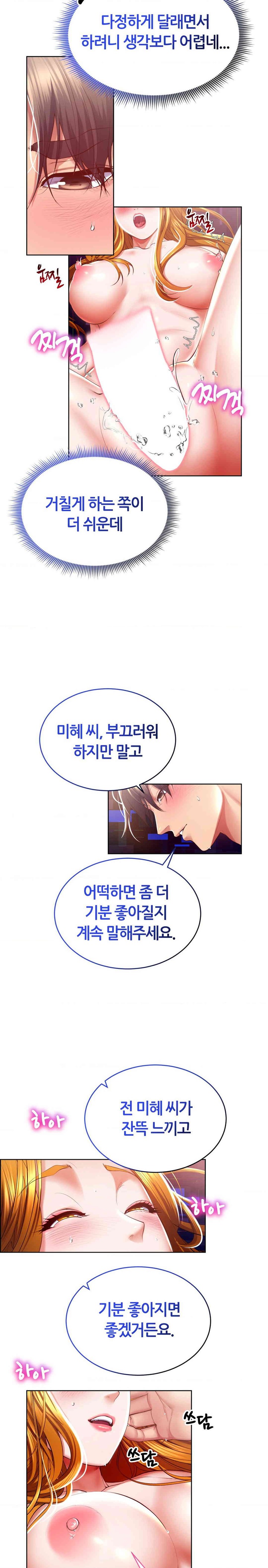 Park Mujik Got It Raw Chapter 27 - Page 6