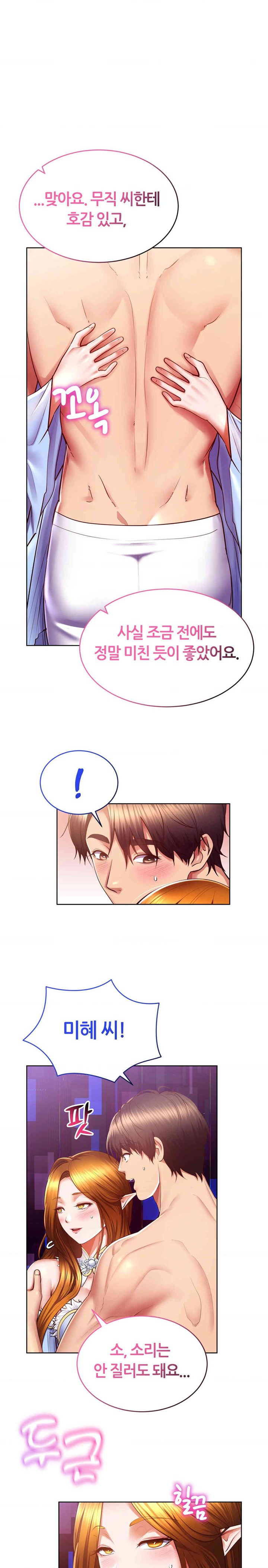 Park Mujik Got It Raw Chapter 28 - Page 12