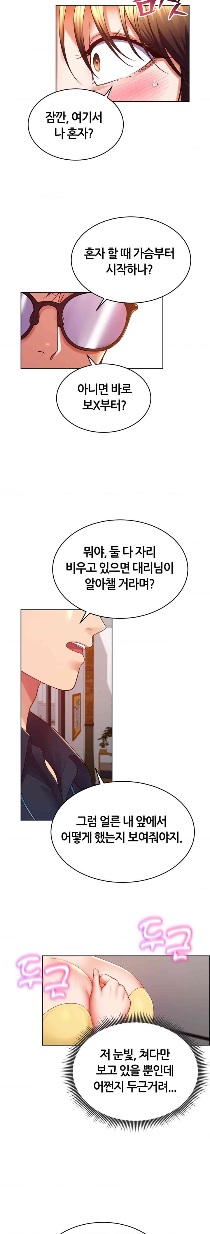 Park Mujik Got It Raw Chapter 28 - Page 29