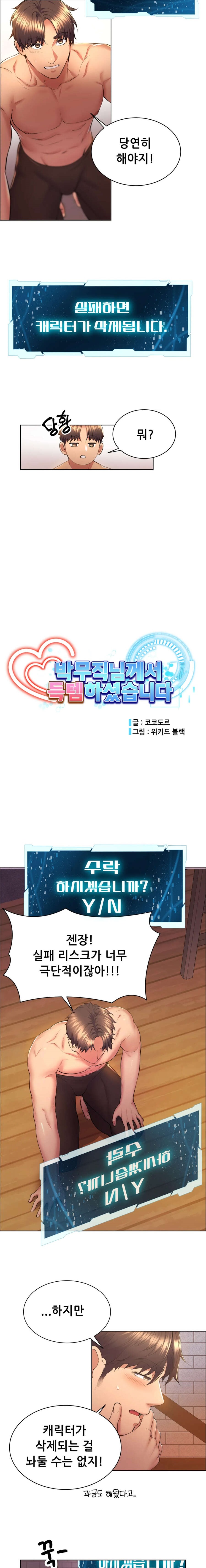 Park Mujik Got It Raw Chapter 4 - Page 3