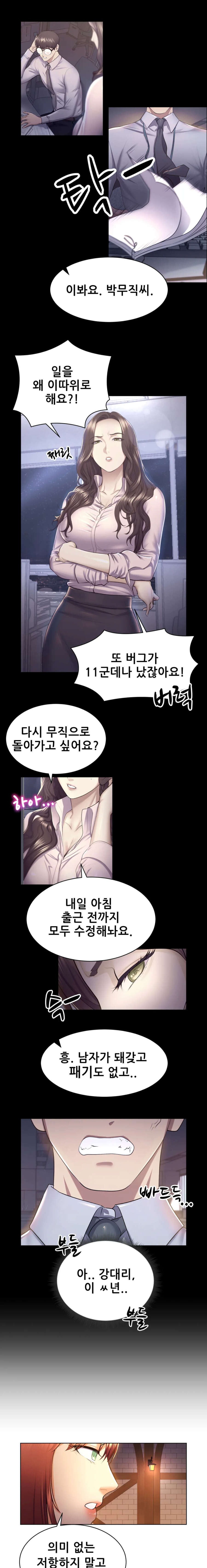 Park Mujik Got It Raw Chapter 4 - Page 7