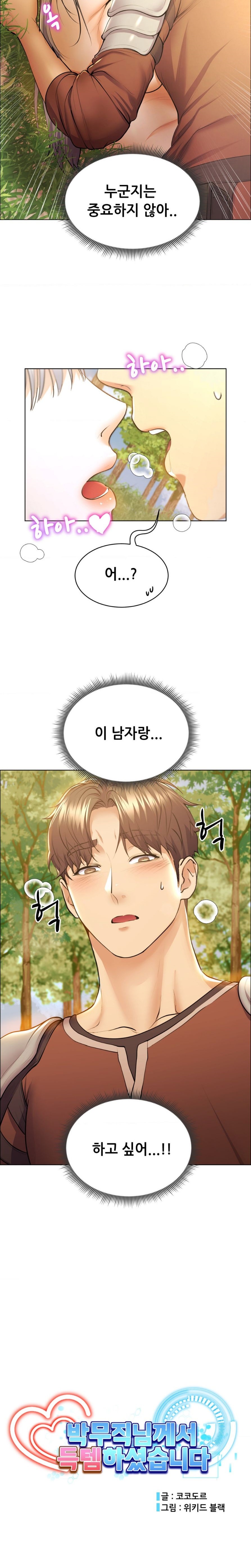 Park Mujik Got It Raw Chapter 7 - Page 2