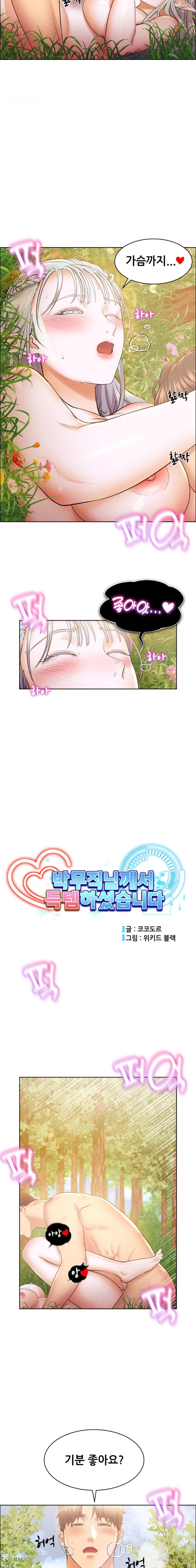 Park Mujik Got It Raw Chapter 8 - Page 3