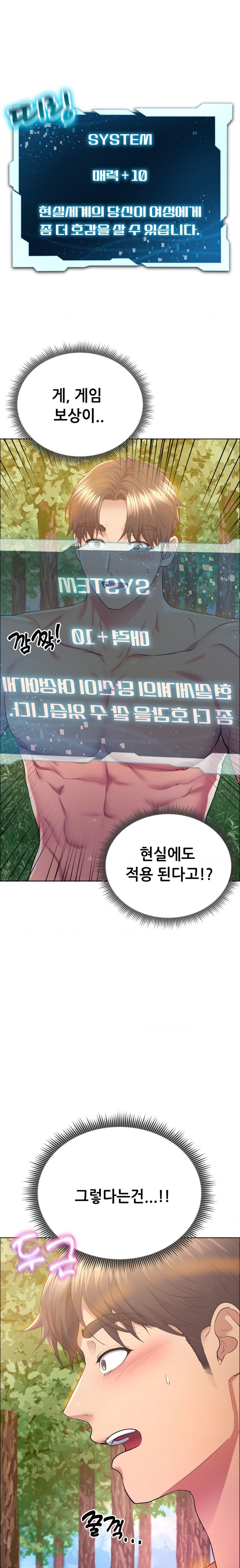 Park Mujik Got It Raw Chapter 9 - Page 1