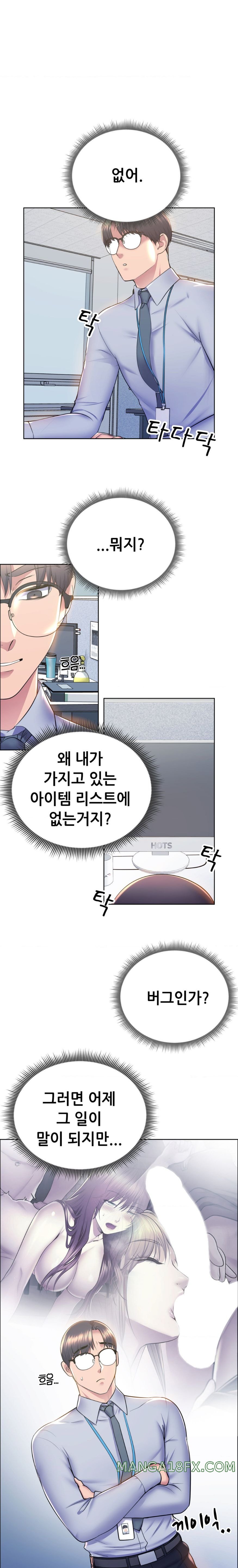 Park Mujik Got It Raw Chapter 9 - Page 12