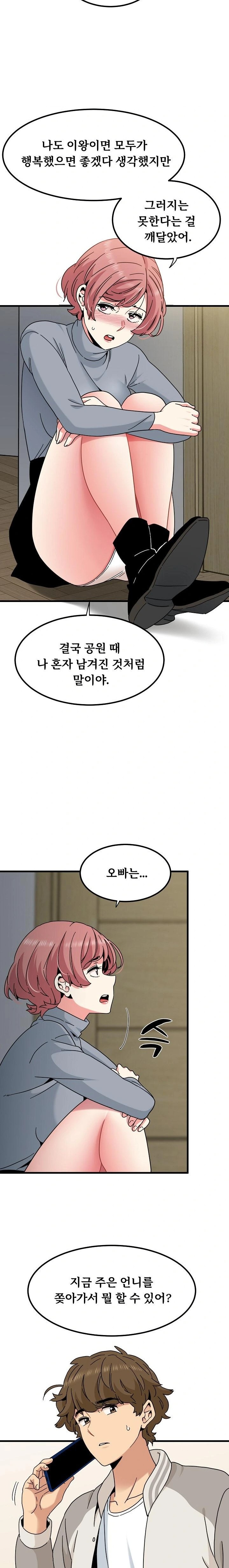 A Turning Point Raw Chapter 100 - Page 15