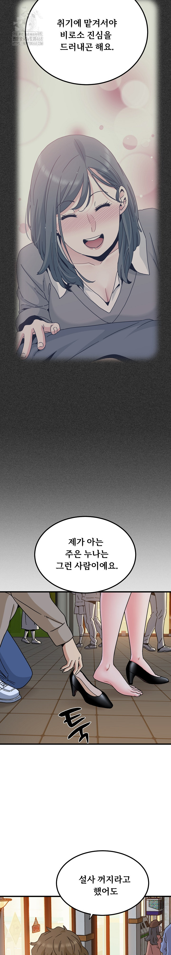 A Turning Point Raw Chapter 105 - Page 21