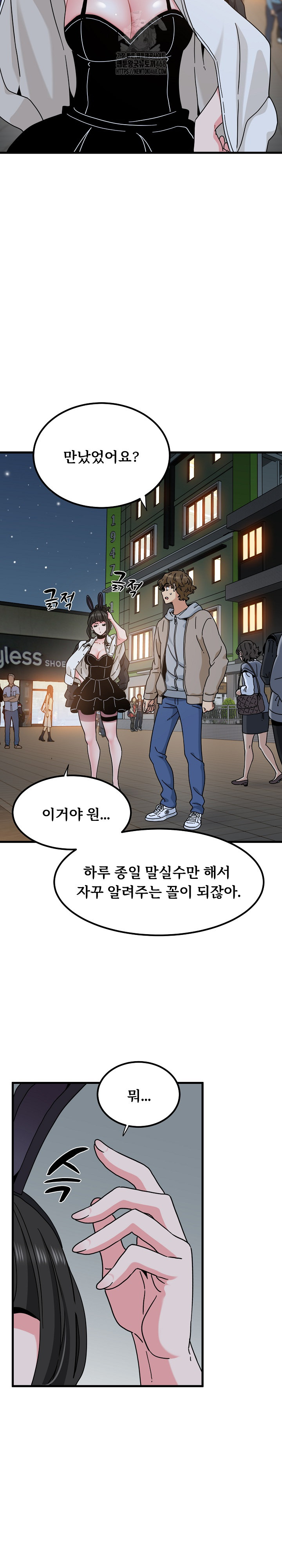 A Turning Point Raw Chapter 106 - Page 9