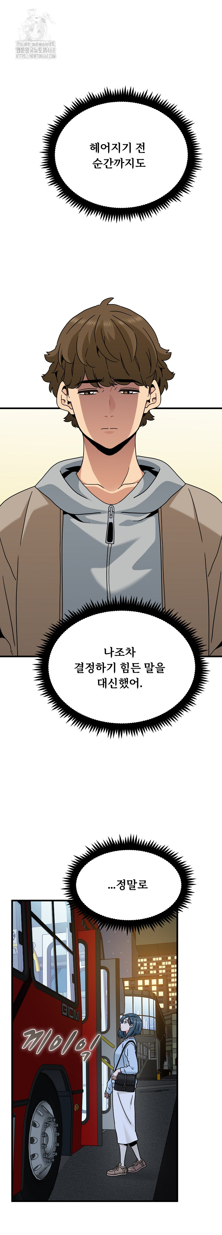 A Turning Point Raw Chapter 108 - Page 25