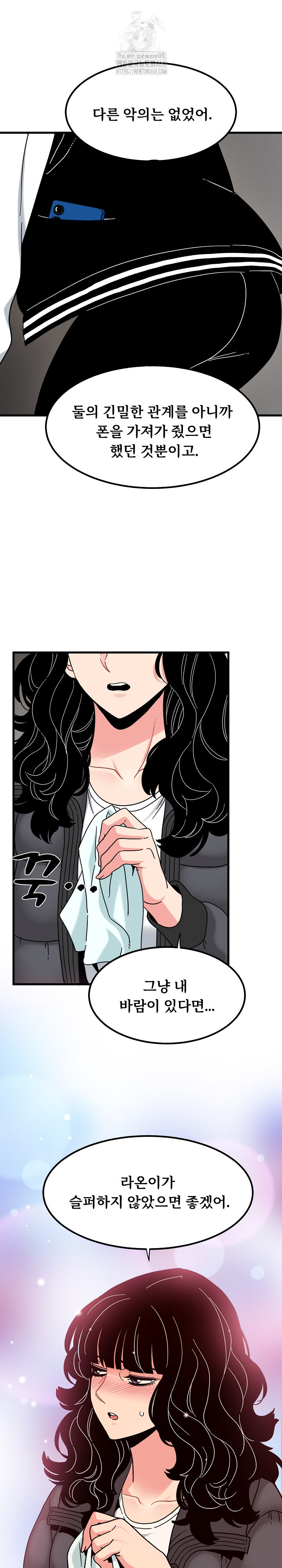 A Turning Point Raw Chapter 117 - Page 13