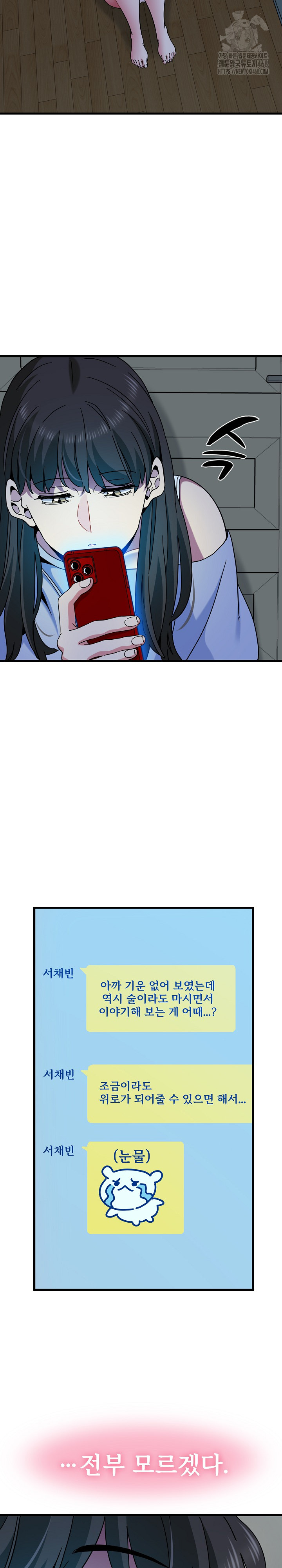 A Turning Point Raw Chapter 117 - Page 28